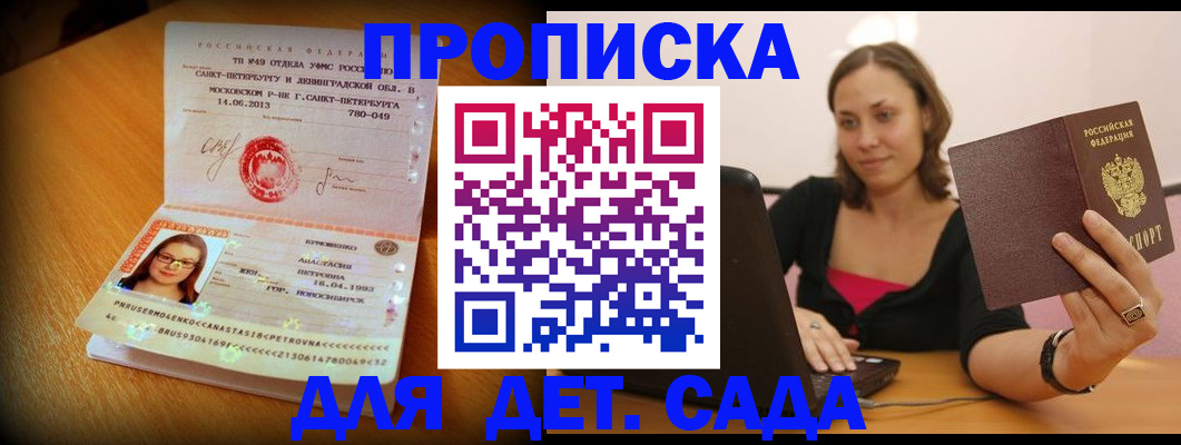 прописка ребенка в Валдае