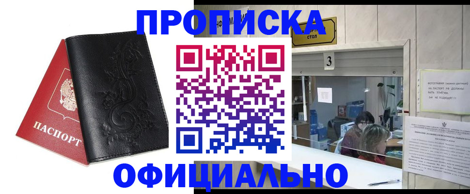 прописка от собственника в Валдае